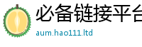 2025新奥天天开好彩开奖结果含2025最新免费资料大全手机版
